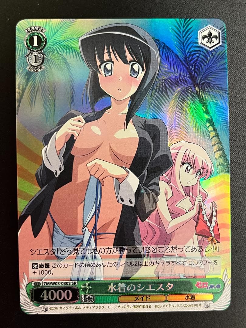 ヴァイスシュヴァルツ 水着のシエスタ sr ゼロの使い魔 ko66 - メルカリ