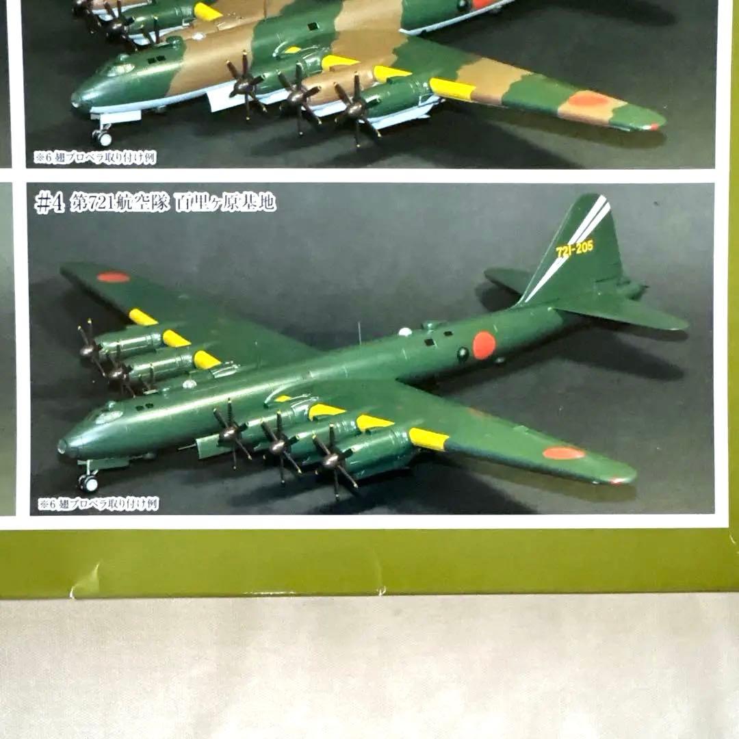 帝国日本海軍 超重爆撃機 富嶽 1/144スケール #4 第721航空隊 - メルカリ