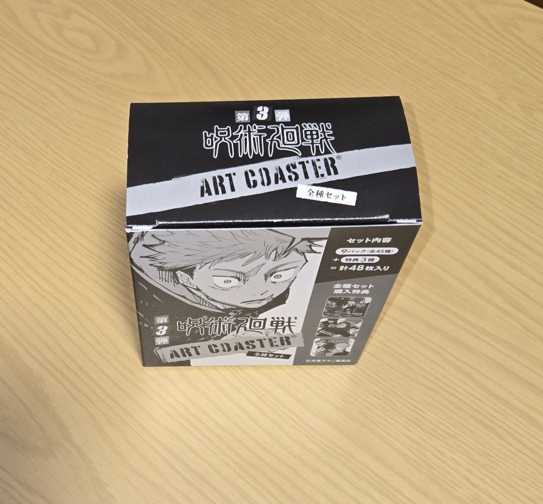 呪術廻戦 アートコースター 第3弾 全種セット - メルカリ
