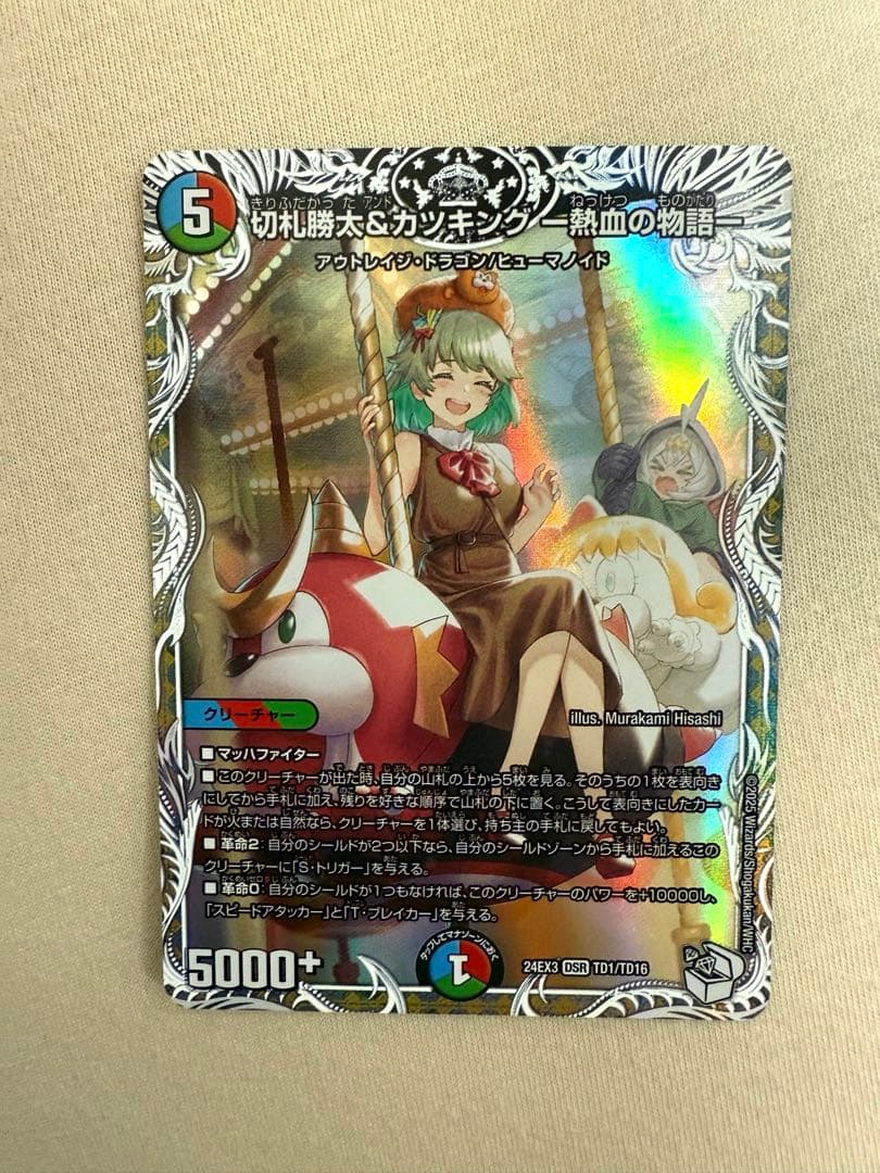 切札勝太&カツキング 熱血の物語 キャラトレ - メルカリ