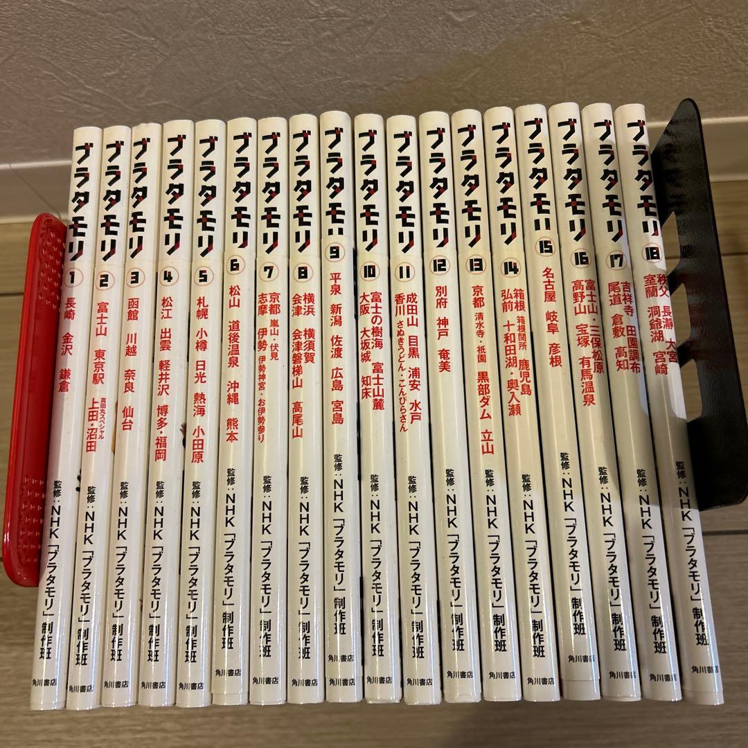 ブラタモリ　全18巻セット Amazon.co.jp: ブラタモリ1-18巻セット : 本