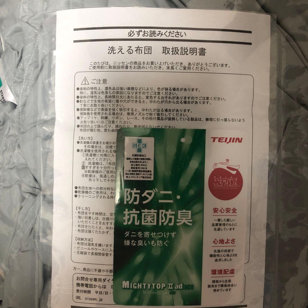 2セット 年中使える！洗える2枚合わせ掛け布団 抗菌 防臭 防ダニ シングル