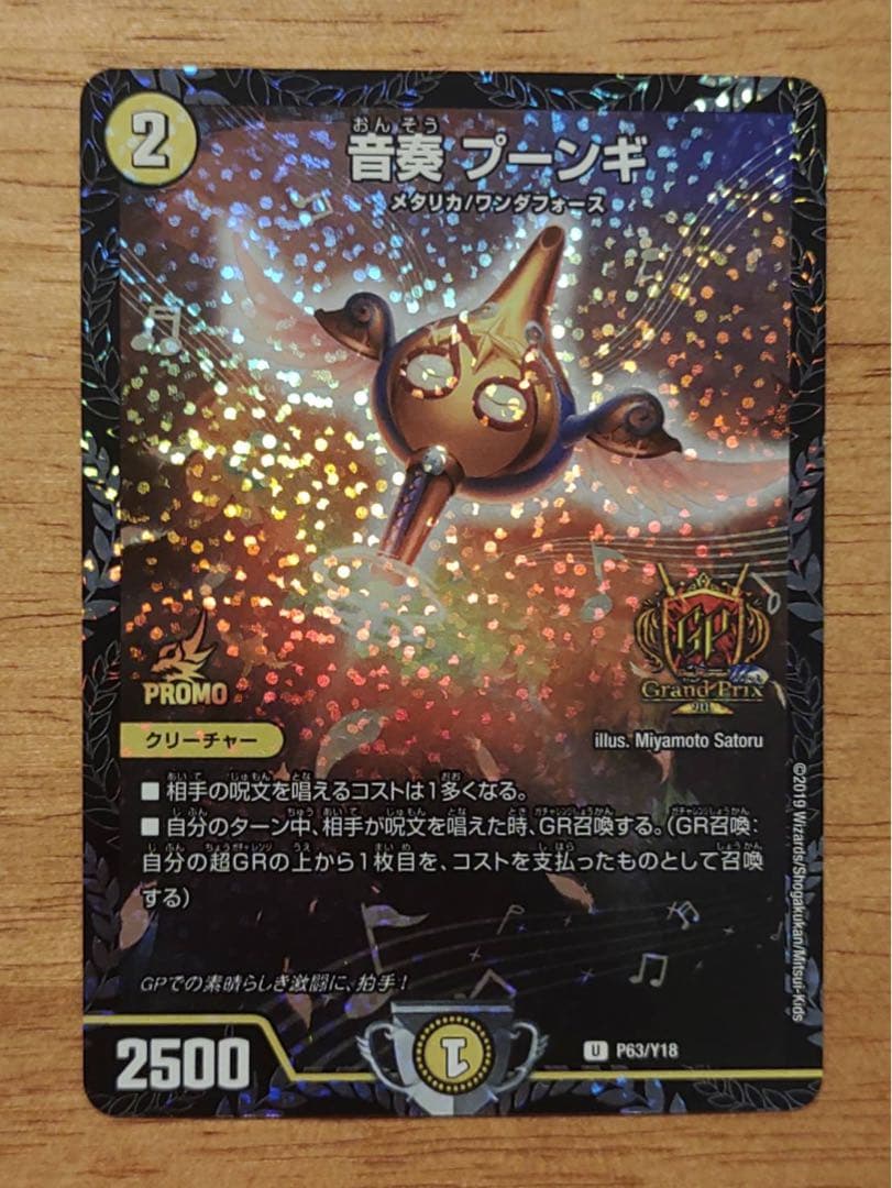 希少】デュエルマスターズ 音奏プーンギ GP プロモ グ