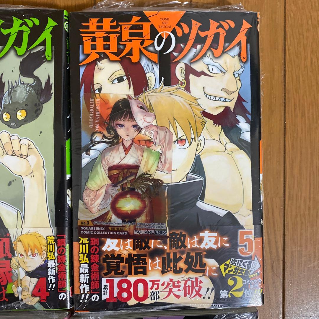 全巻初版未開封】 B 黄泉のツガイ 1巻〜11巻【TSUTAYA・先着順特典