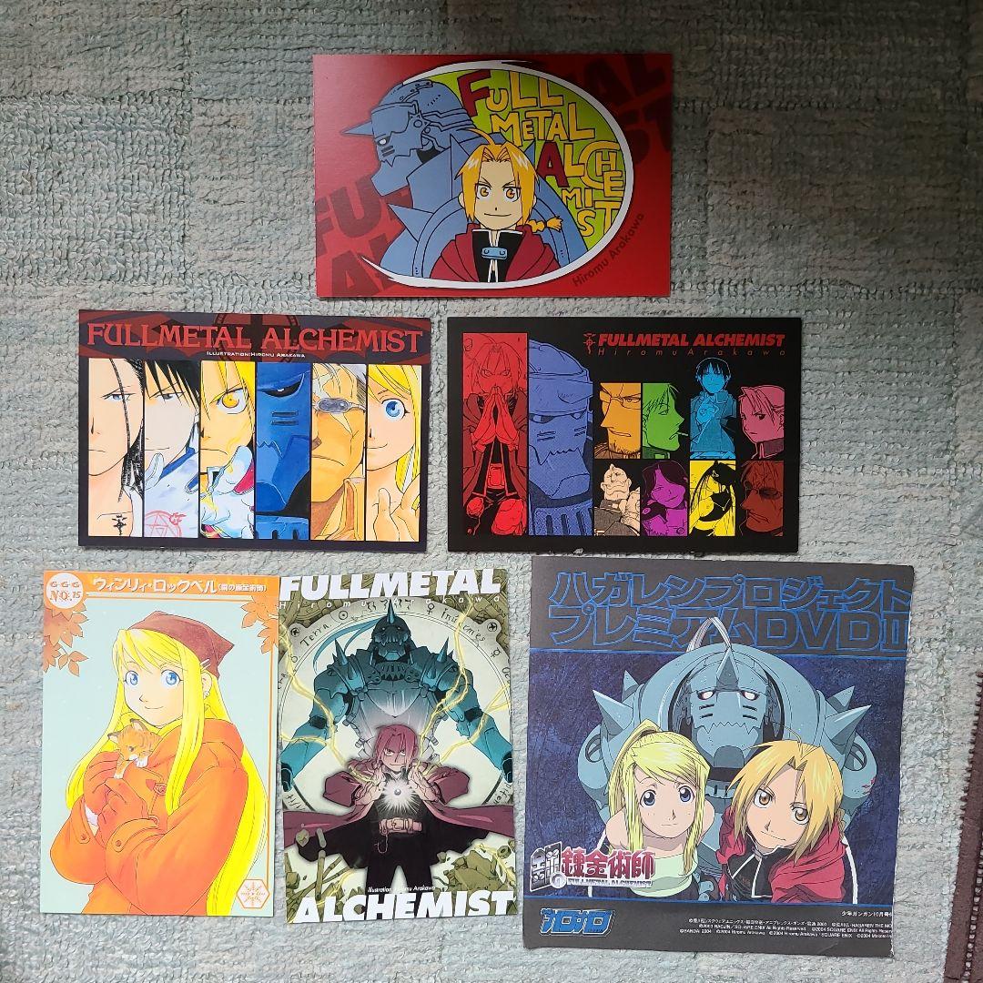 激レア 鋼の錬金術師 雑誌付録 No.97