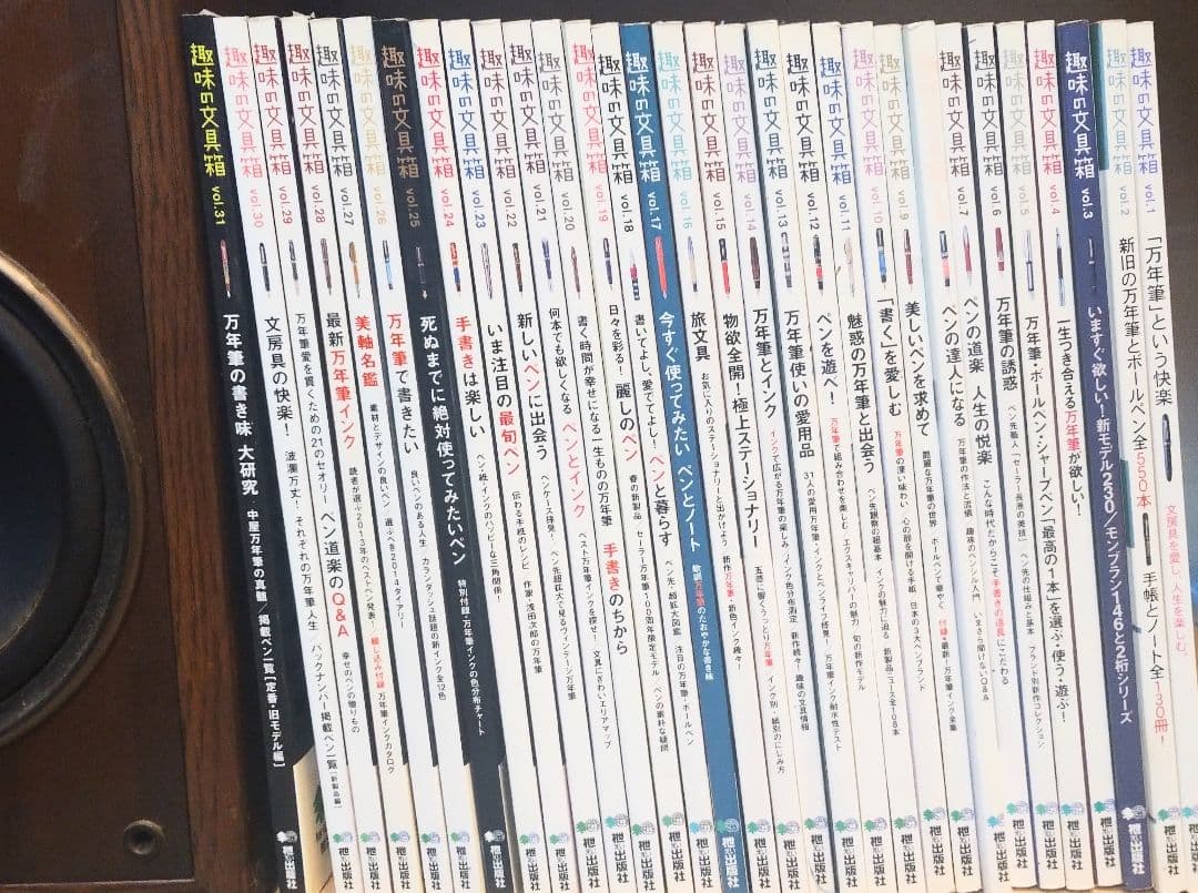 趣味の文具箱 １〜３１巻 2569566_n.jpg