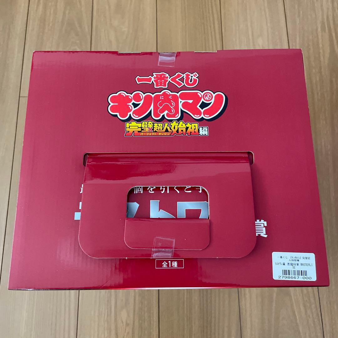 一番くじ キン肉マン 完璧超人始祖編 パーフェクトオリジン ラストワン