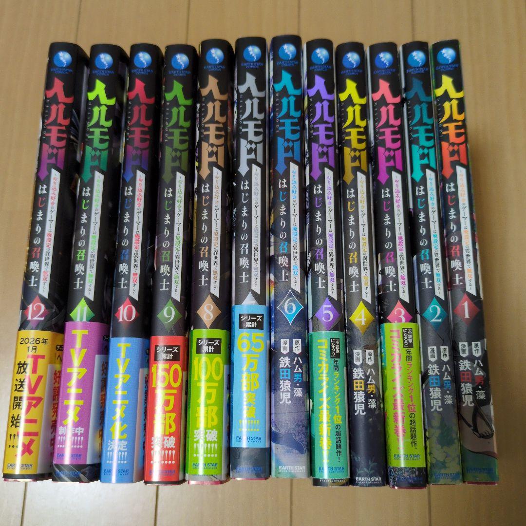 ヘルモード ～やり込み好きのゲーマーは廃設定の異世界で無双する　1〜12巻　全巻 Amazon.co.jp: ヘルモード ～やり込み好きのゲーマーは廃設定の異世界