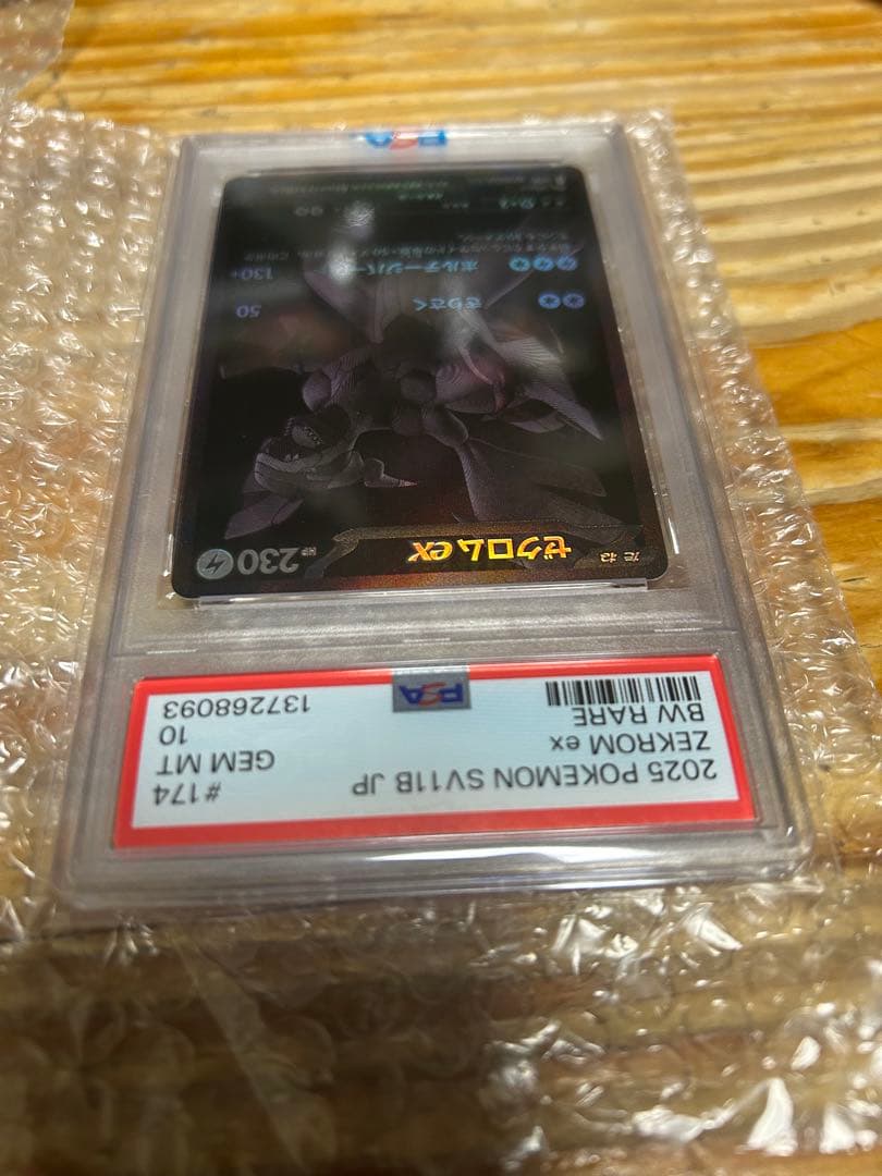 PSA10】ゼクロムex BWR 174/086 ブラックボルト - メルカリ