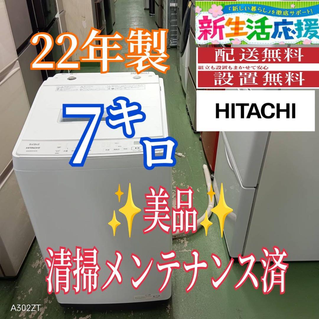 468 洗濯機　容量7kg ビートウォッシュ　極美品　インバーター搭載　イチオシ Amazon | 日立 全自動洗濯機 7kg BW-G70H W ホワイト インバーター