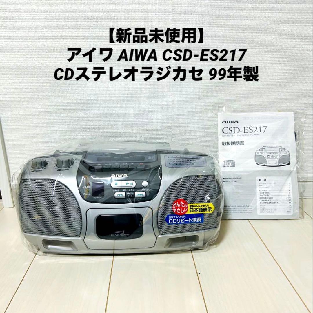 新品未使用】 アイワ AIWA CSD-ES217 CDステレオラジカセ - メルカリ
