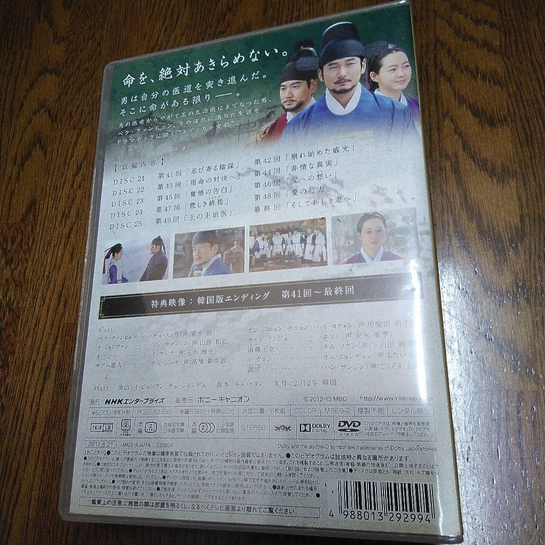 mDe-53.馬医 DVDボックス コンパクトセレクション 全5巻