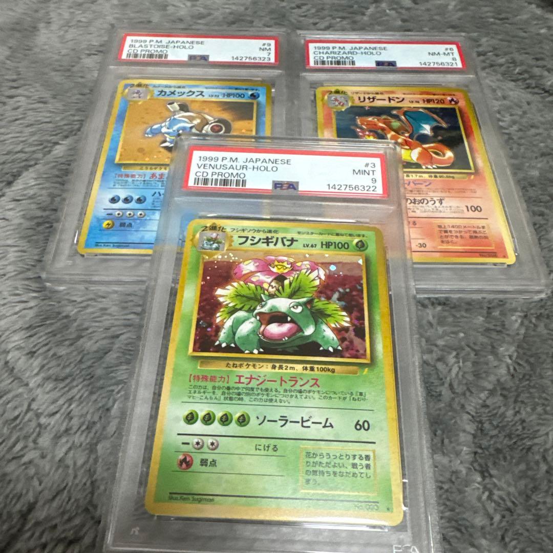 ポケモンカード とりかえっこプリーズ リザードン フシギバナ psa 789