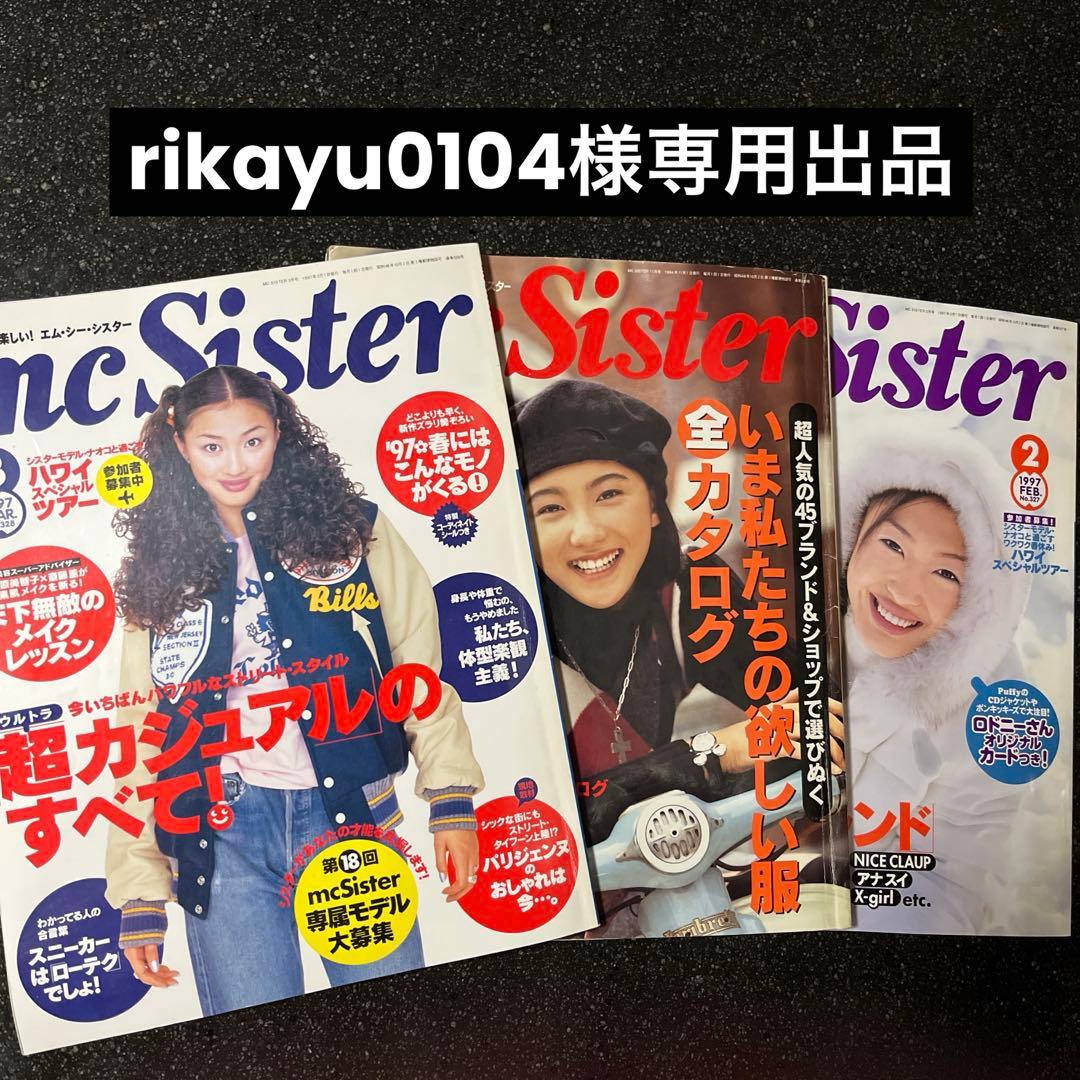 【rikayu0104】エムシーシスター3冊セット① mc sister エムシーシスター | magnif