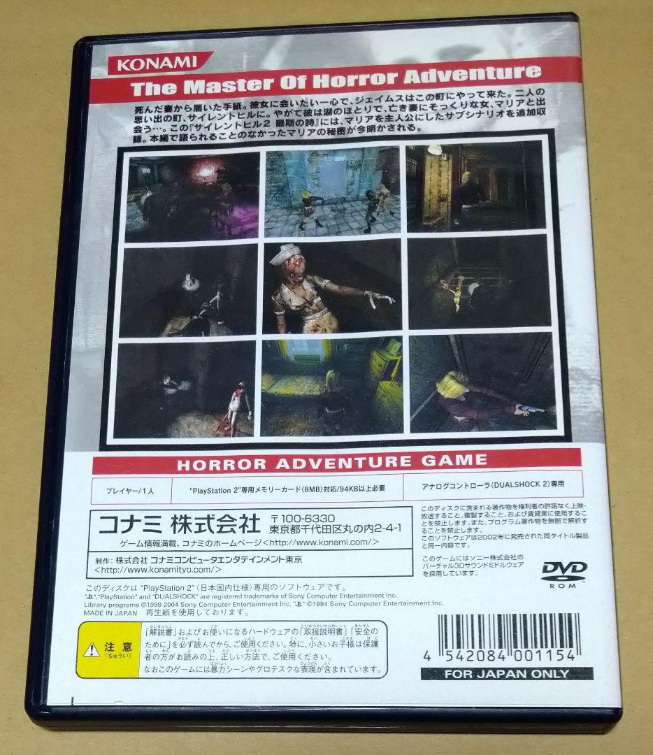 サイレントヒル2 最期の詩 マリア編シナリオ追加バージョン PS2 - メルカリ