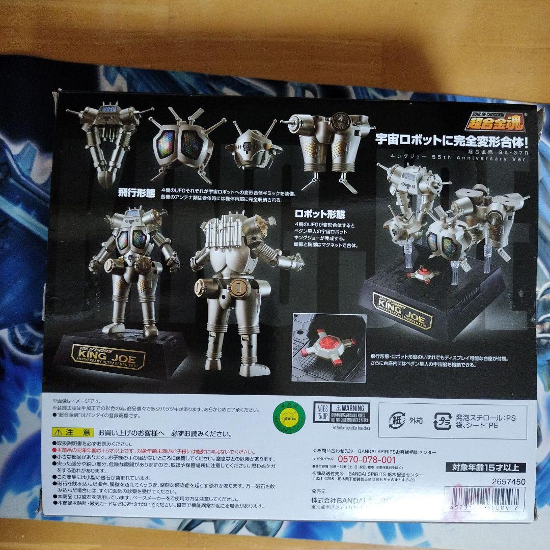 箱いたみあり】超合金魂キングジョー 55th Anniversary Ver. - メルカリ