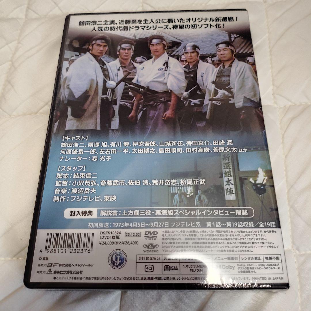 新選組 コレクターズDVD〈4枚組〉