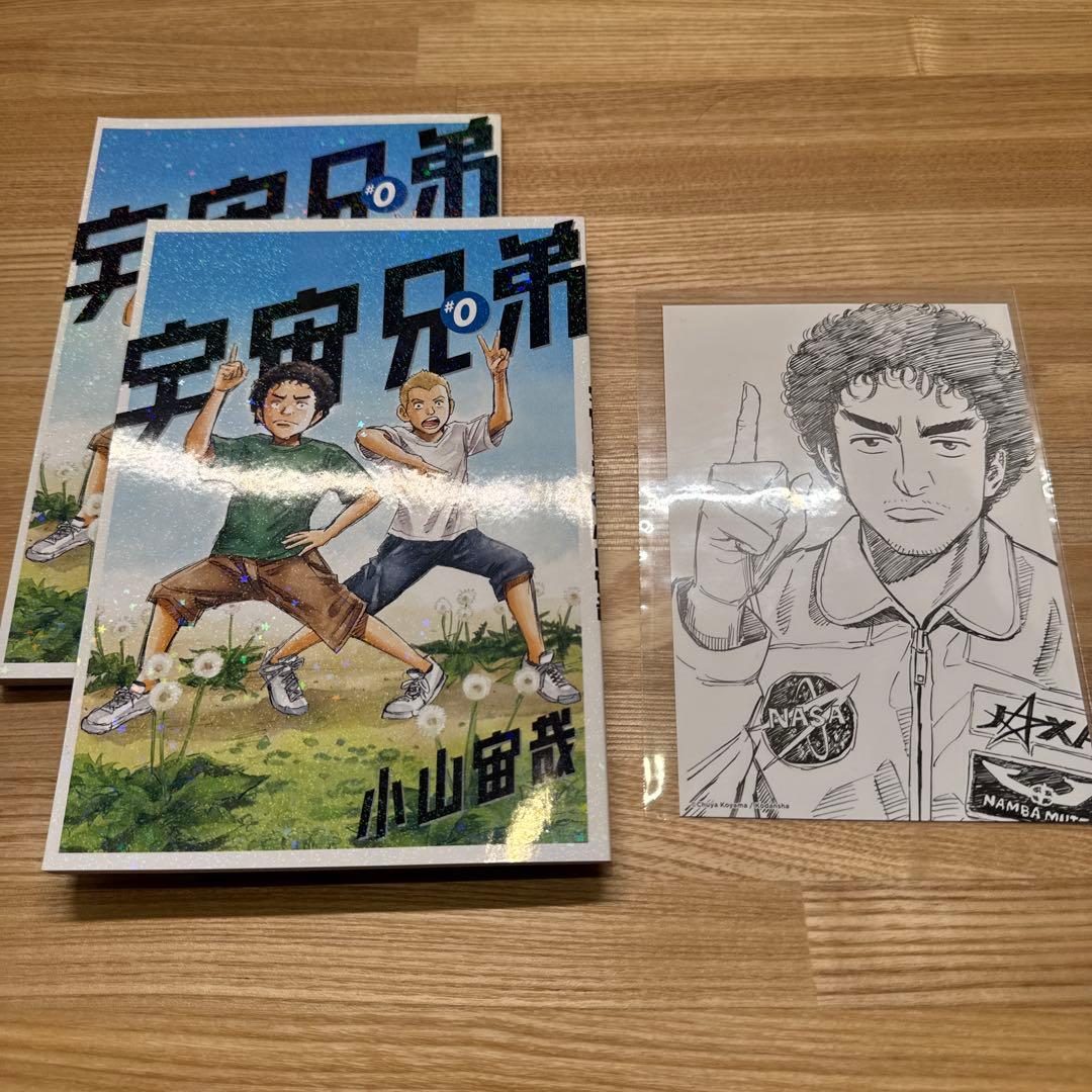 宇宙兄弟 #0巻 映画特典 ポストカード - メルカリ