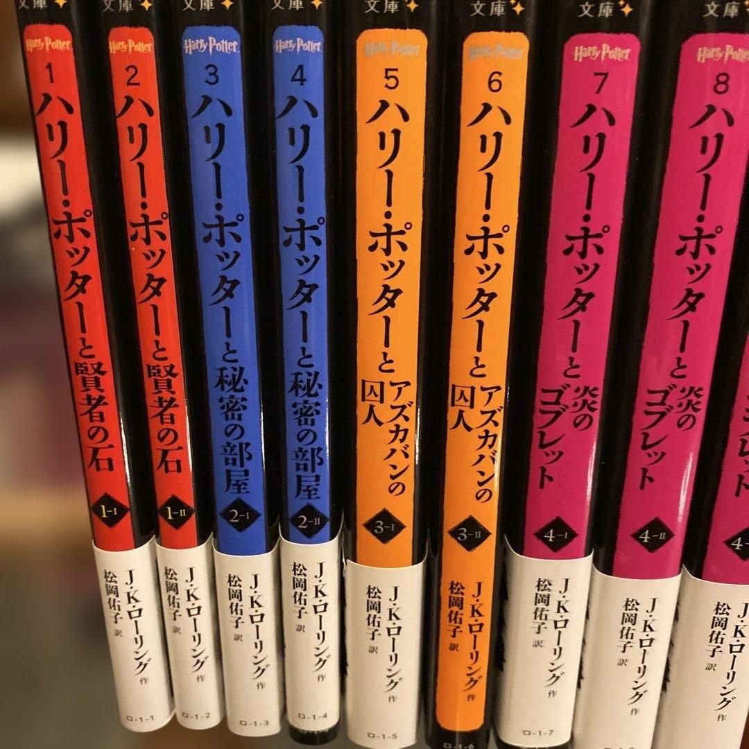 静山社ペガサス文庫 ハリー・ポッター新装版 全20巻セット 文庫本
