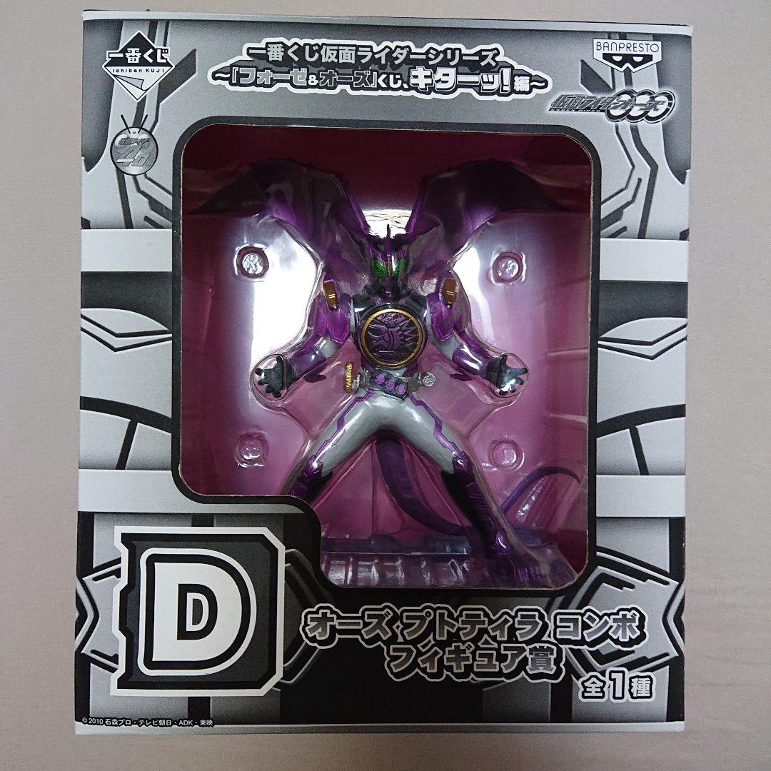 仮面ライダーオーズ プトティラコンボ フィギュア 一番くじ - メルカリ