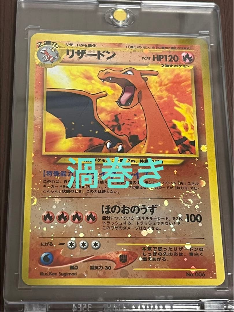 リザードンプレミアムファイル2: 旧裏[neoP2 No.006] - メルカリ