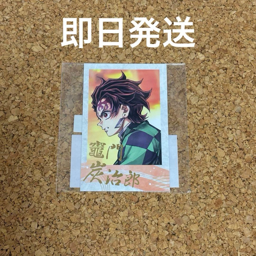 鬼滅の刃 ufotable WEBSHOPくじ 繋ぐ チェキ風ブロマイド 炭治郎