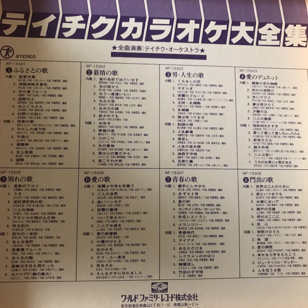 テイチクカラオケ大全集 LPレコード - メルカリ