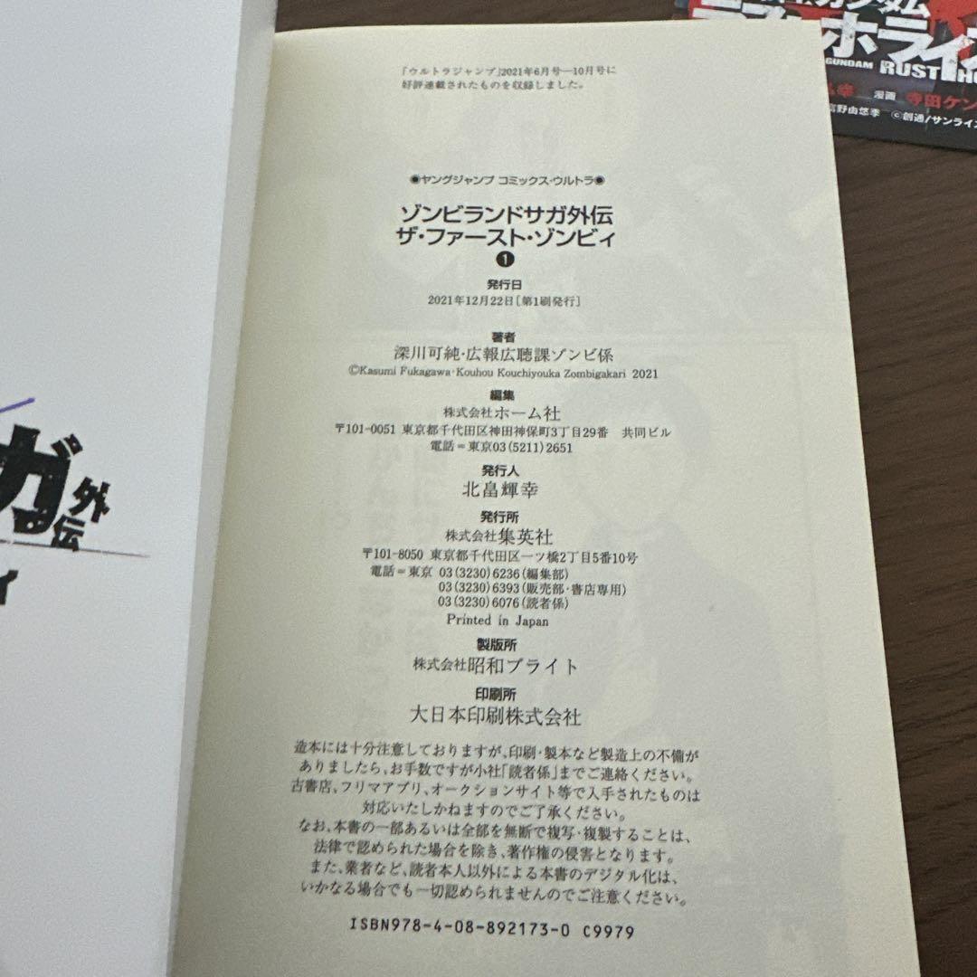 ゾンビランドサガ外伝 ザ・ファースト・ゾンビィ 1 ~ 3 3巻セット