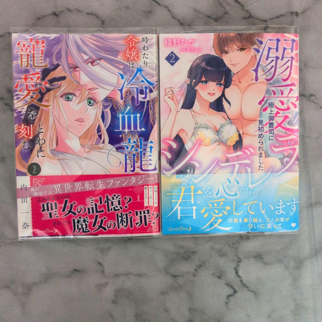 《2月新刊》悪女は美しき獣の愛に咲く／「くじ」から始まる婚約生活／他計4冊