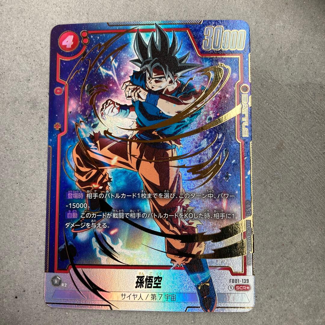 孫悟空 SCR FB01 ブースターパック『覚醒の鼓動』 FB01-139