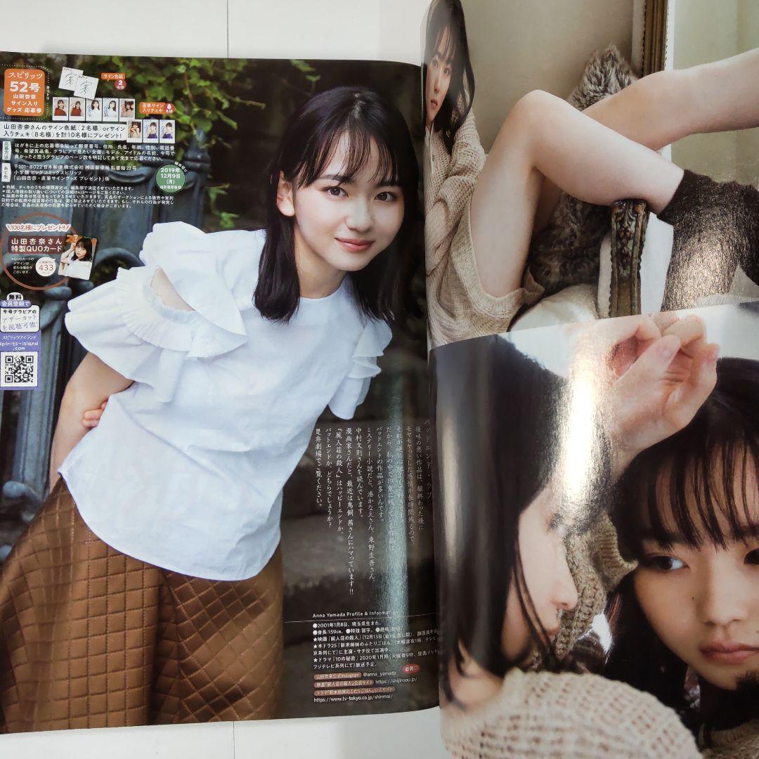 山田杏奈 スピリッツ（新品）（管理No.5.BB） - メルカリ