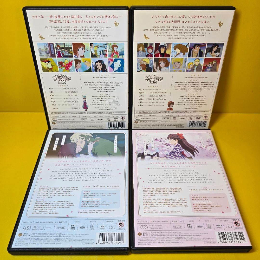 新品ケース交換済　はいからさんが通る 全7巻 + 劇場版全2巻DVD9巻セット