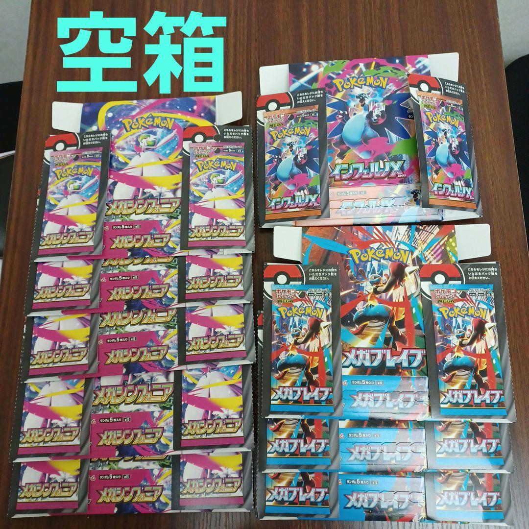 ポケモン 空箱 インフェルノX メガシンフォニア メガブレイブ ペリペリ