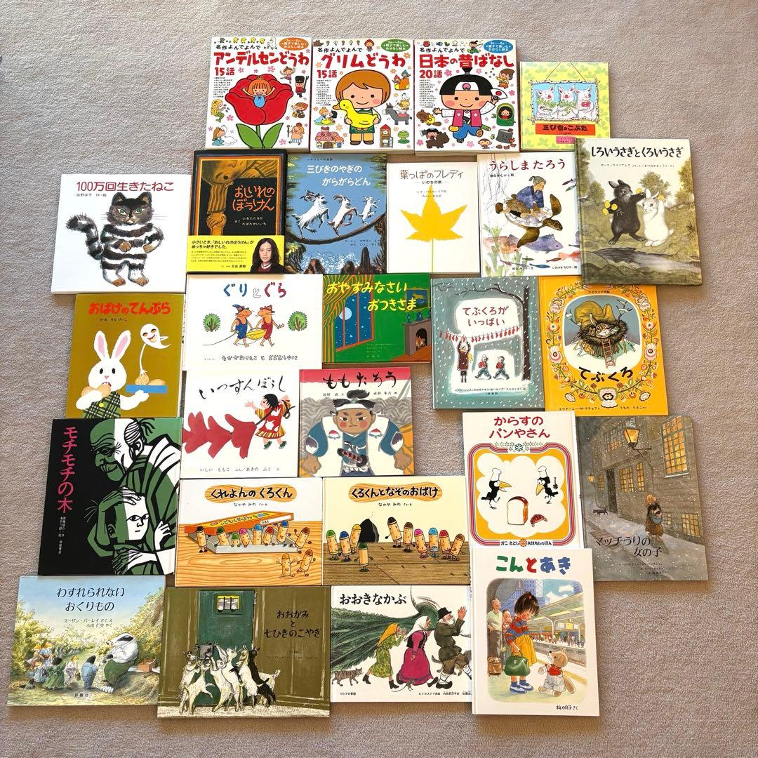絵本 まとめ売り 26冊 セット 幼児〜低学年向け 人気絵本 - メルカリ