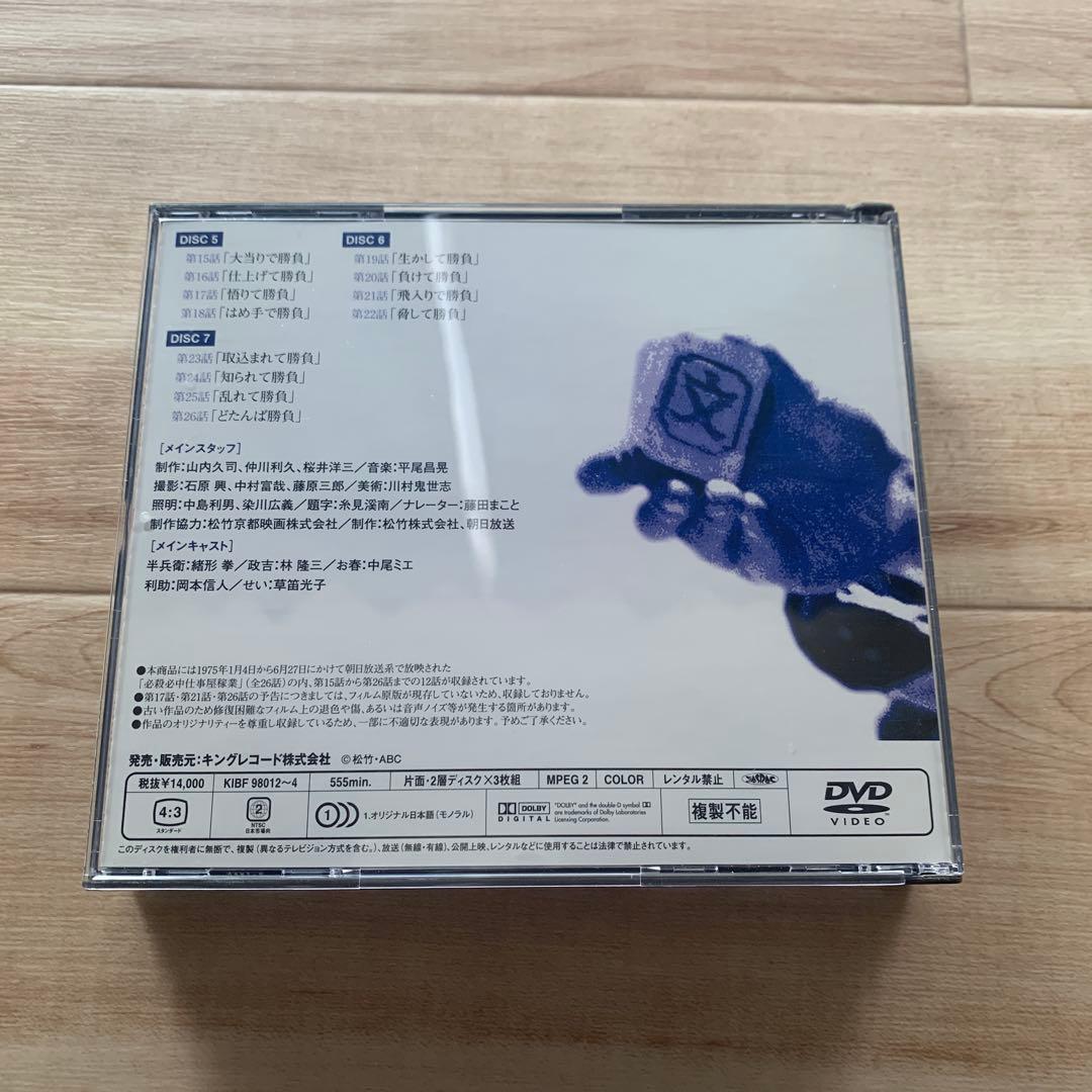 必殺必中仕事屋稼業　DVD box 上巻　下巻　外箱・ブックレット欠品