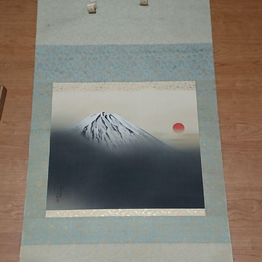 横山大観　霊峰曙色図　掛軸 横山大観「霊峰不二」掛軸 掛け軸 高精彩巧芸画 プレゼント ギフト