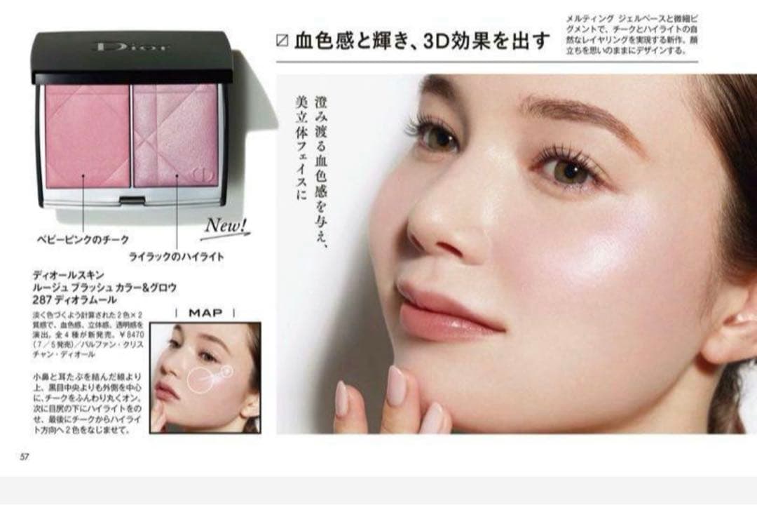 ディオールスキン ルージュ ブラッシュ カラー&グロウ 287 ディオ