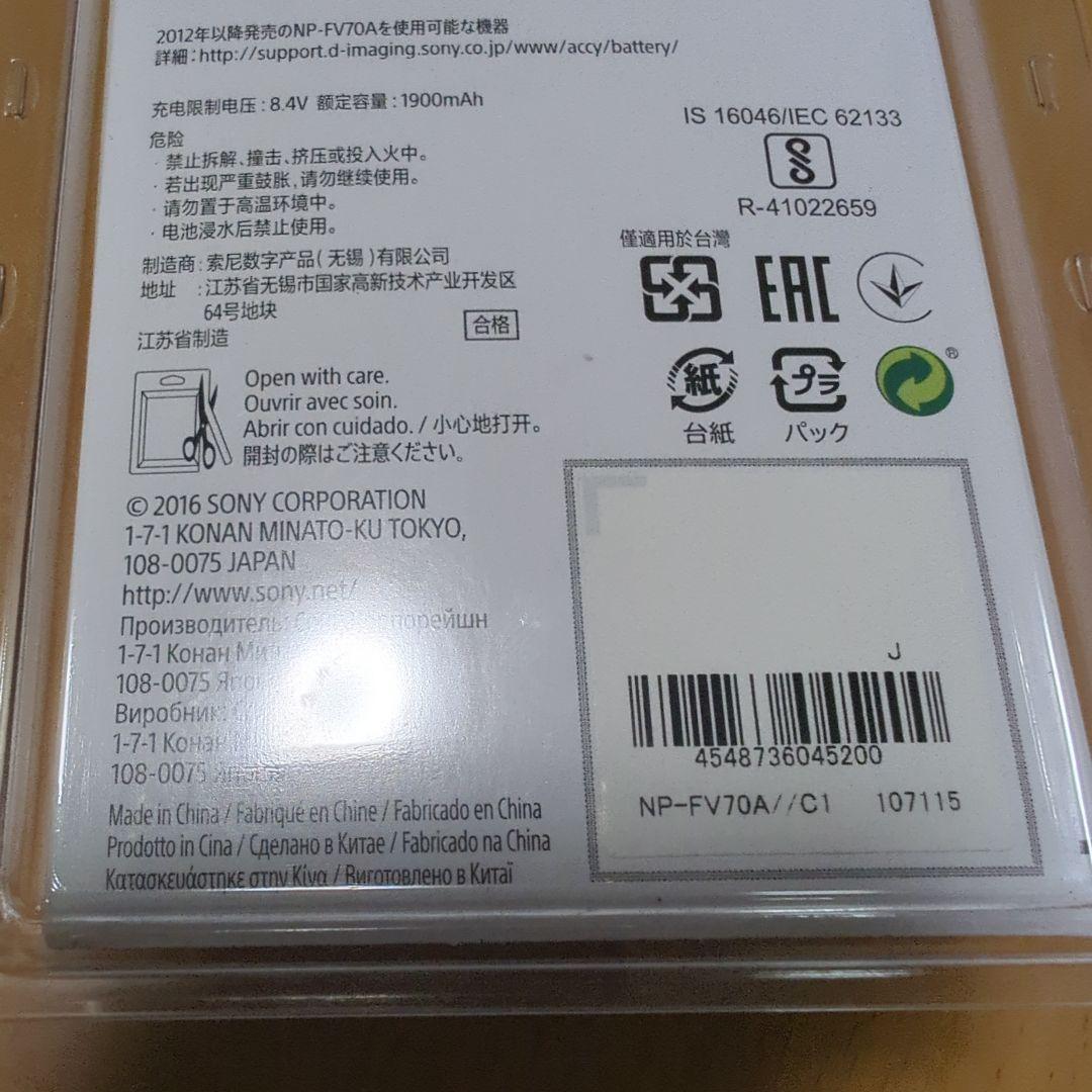 SONY NP-FV70A バッテリー 8.4V 1900mAh
