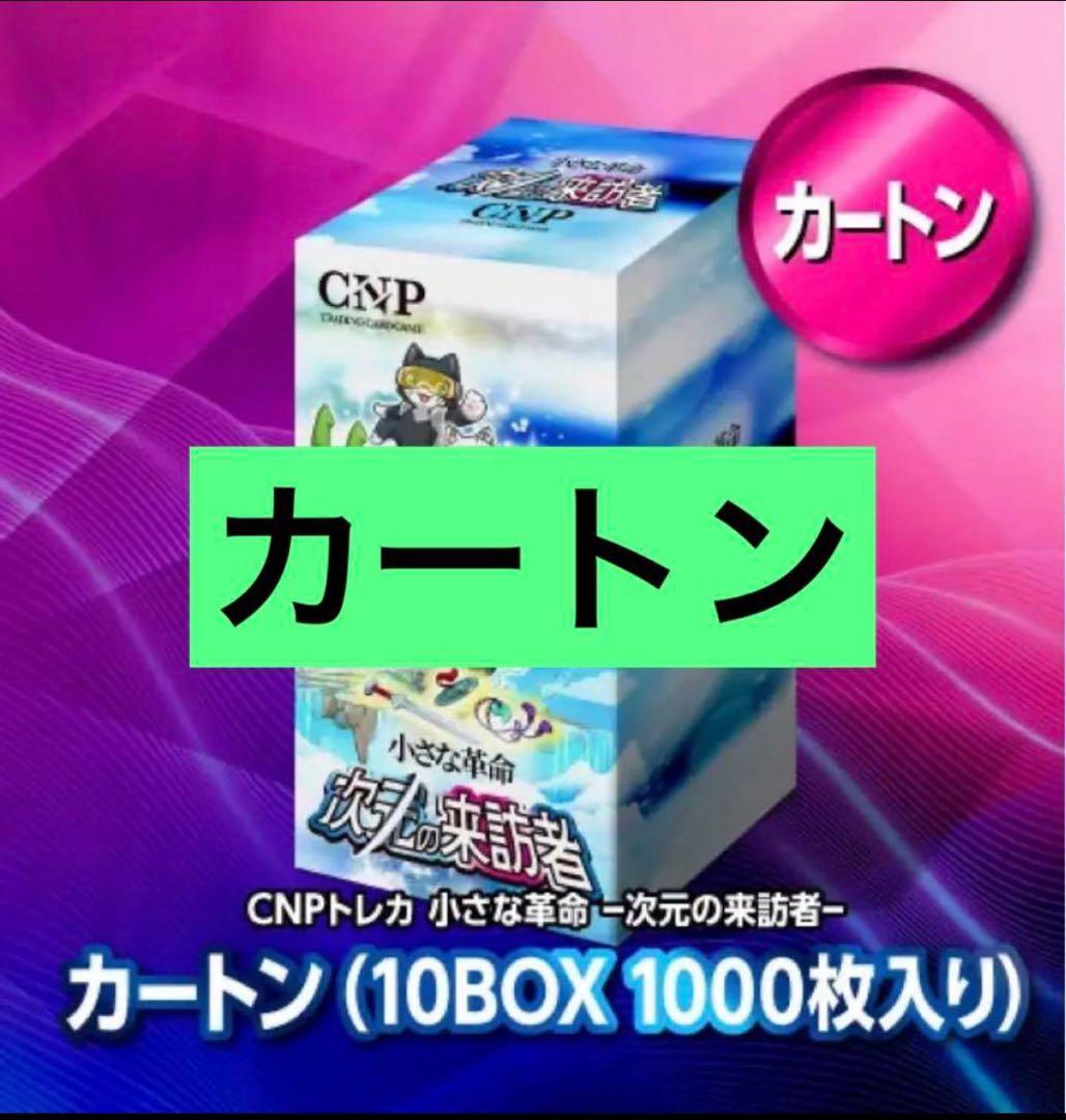カートン】10箱CNPトレカ 小さな革命、次元の来訪者 クリプトニンジャ