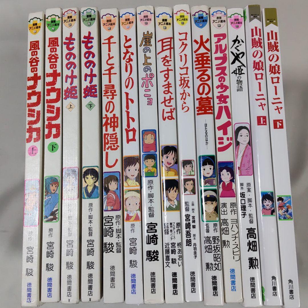徳間アニメ絵本 角川アニメ絵本 14冊セット まとめ売り - メルカリ