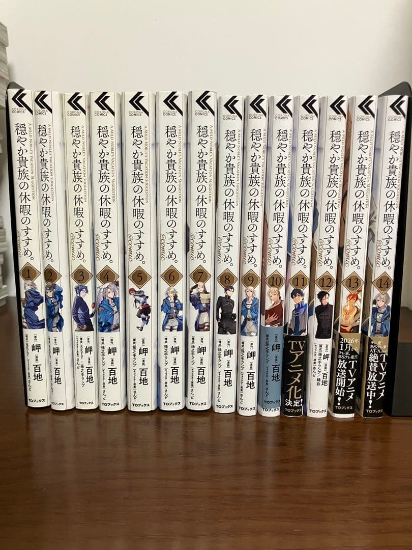 穏やか貴族の休暇のすすめ。@COMIC 既刊全巻 穏やか貴族の休暇のすすめ。＠COMIC 全巻(1-13)セット 全巻新品 著者
