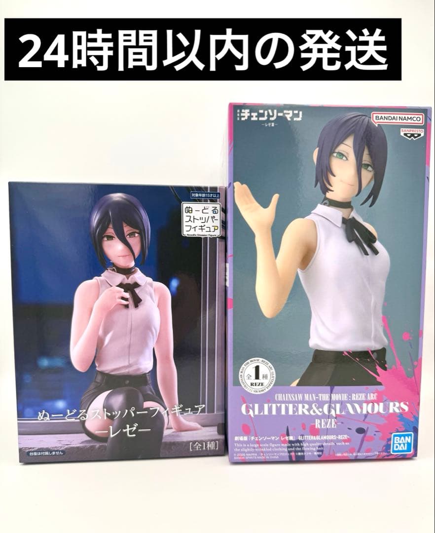 劇場版チェンソーマンレゼ篇　レゼ　ぬーどるストッパーフィギュアセット フリュー 劇場版 チェンソーマン レゼ篇 ぬーどるストッパーフィギュア