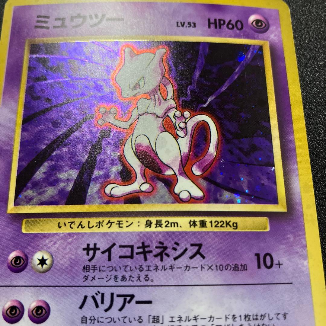 ミュウツー 10 旧裏 ポケモンカード - メルカリ