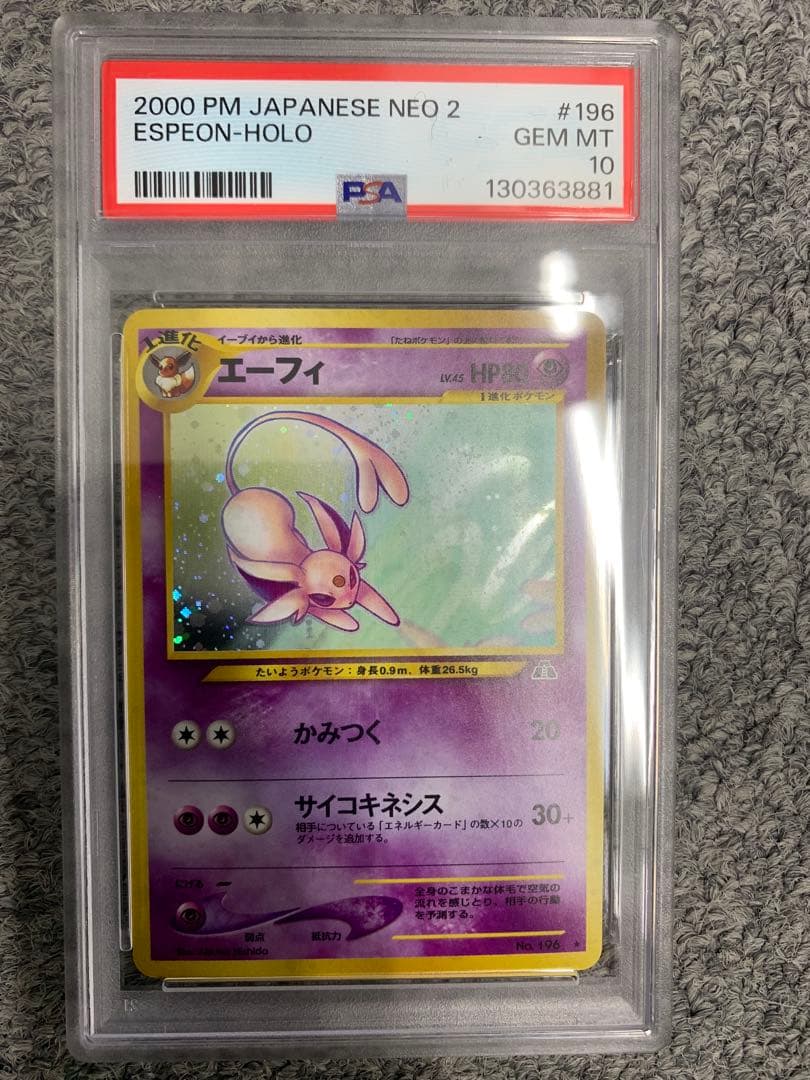 （値下げ）エーフィ 旧裏　PSA10 遺跡をこえて PSA10鑑定済〕エーフィ LV.38【-】{旧裏}