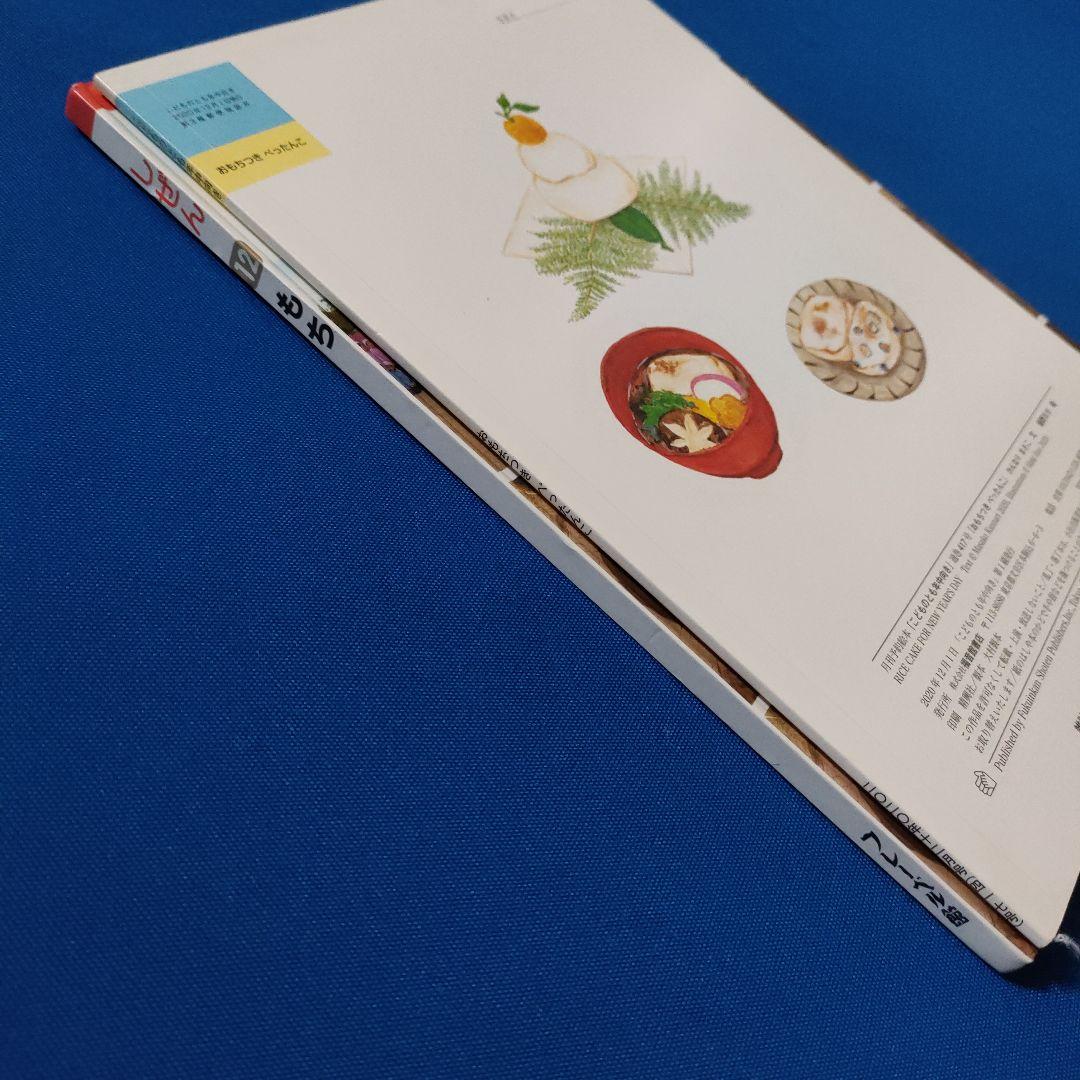 キンダーブックしぜん こどものとも おもちつき もち おもちつき 福音