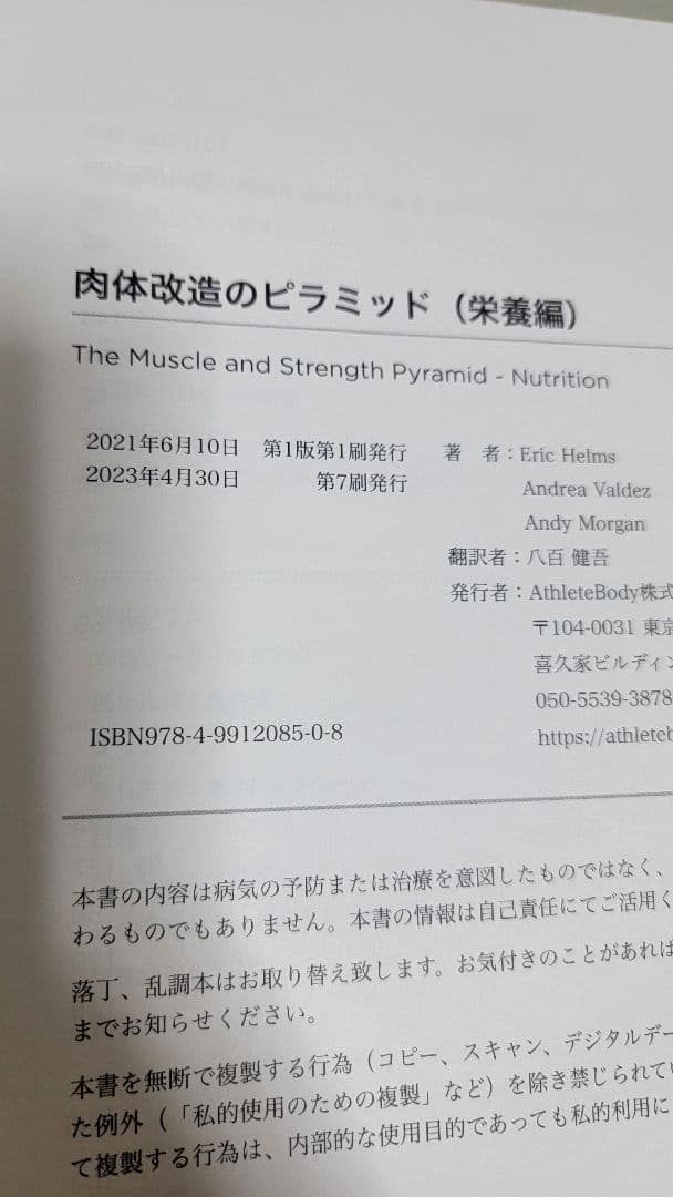 肉体改造のピラミッド 栄養編・トレーニング編2冊セット