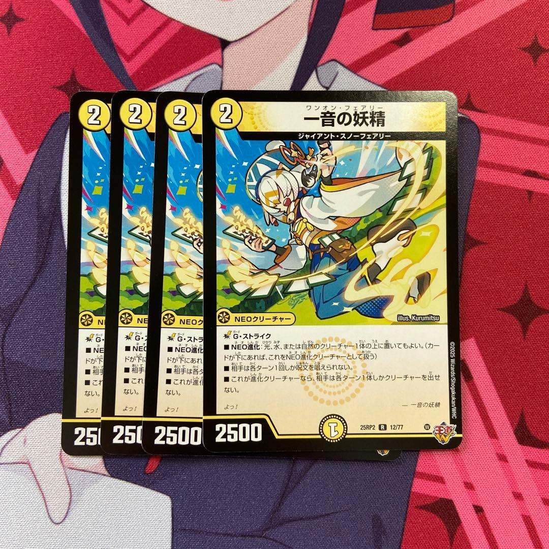 一音の妖精 4枚 デュエルマスターズ デュエマ ワンオンフェアリー