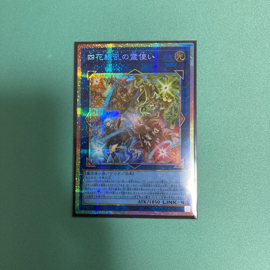 四花繚乱の霊使い プリシク - メルカリ