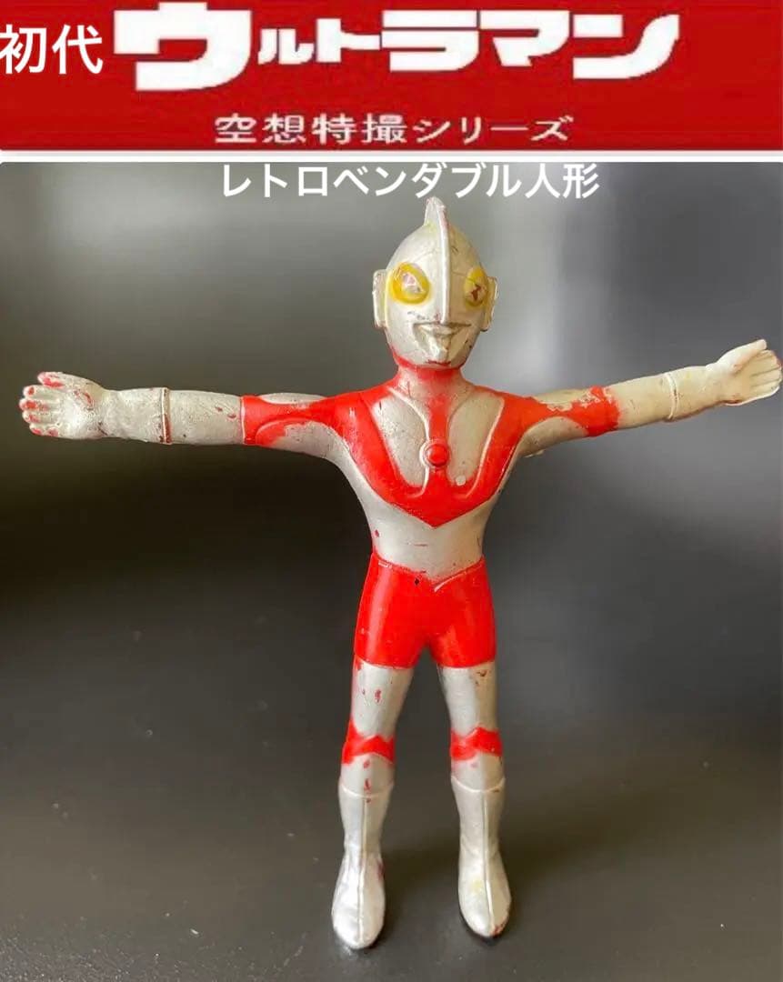 希少レトロ！当時物！珍品！ 初代ウルトラマン くねくね人形 針金人形
