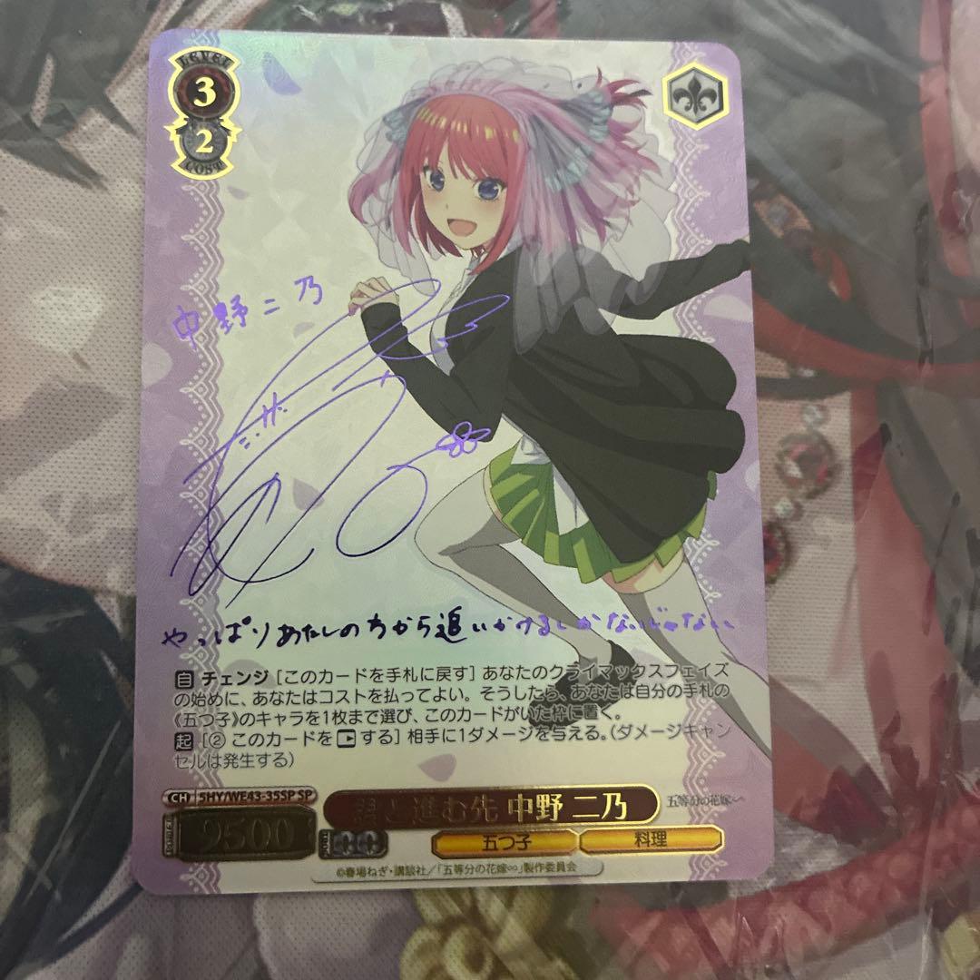 ヴァイスシュヴァルツ　五等分の花嫁　君と進む先　中野二乃　sp サイン WS】君と進む先 中野 一花(サイン+箔押し)【SP】5HY/WE43-02SPヴァイス
